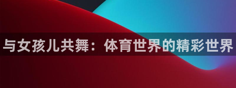 678体育app